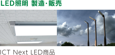 ICT Next LED����